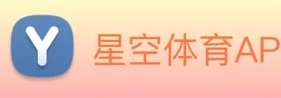 星空体育APP网站 logo